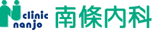 南條内科 クリニックナンジョー
