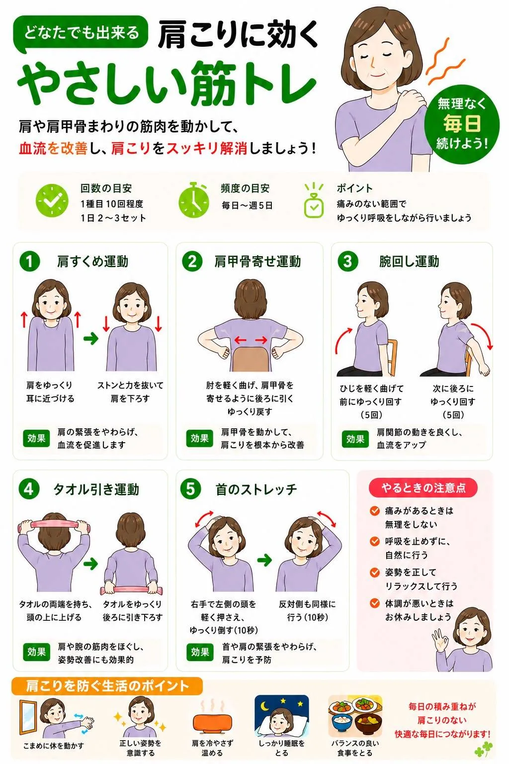肩こりに効くやさしい筋トレ