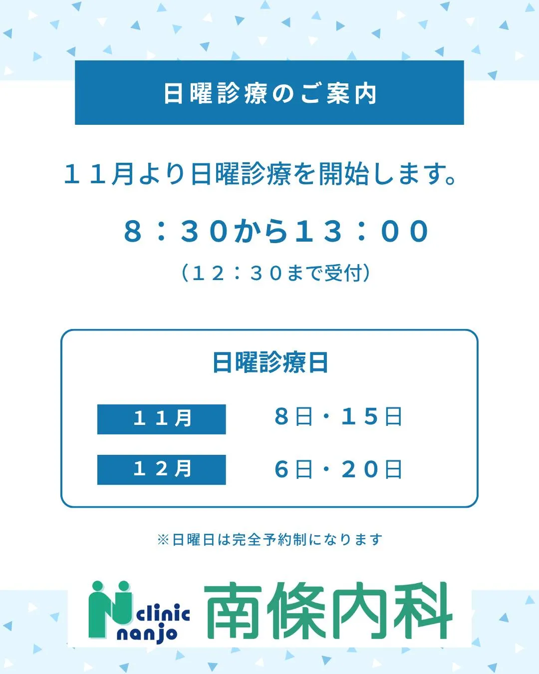 日曜診療のご案内