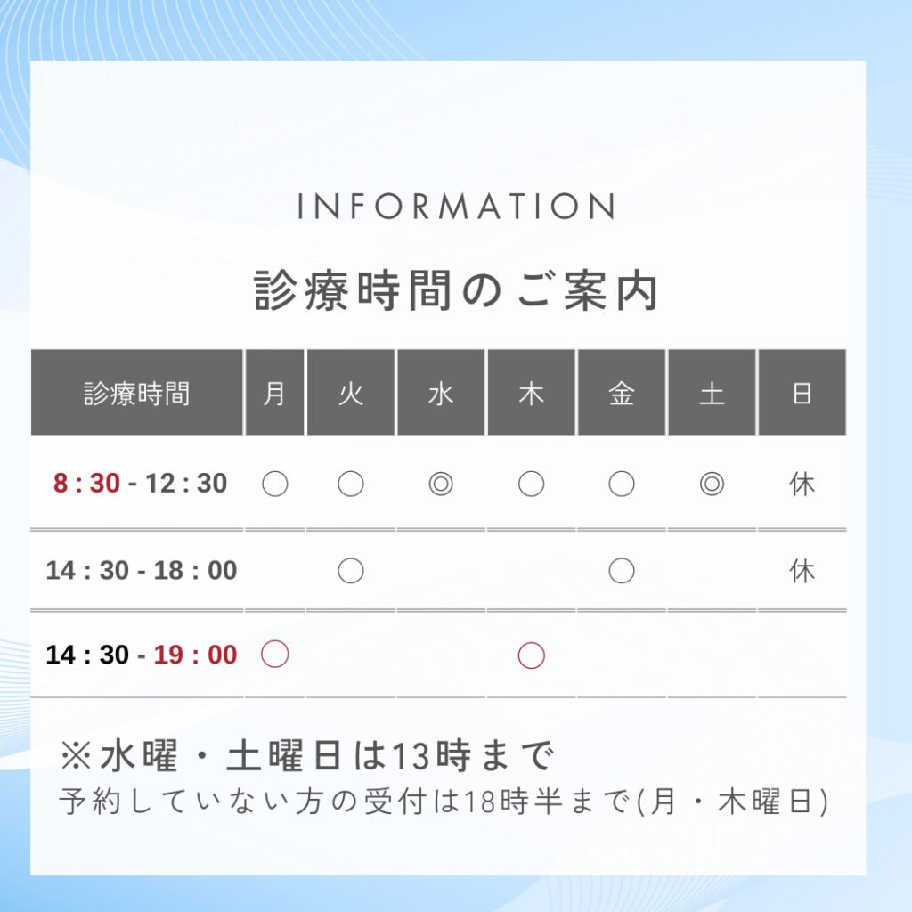 診療時間変更